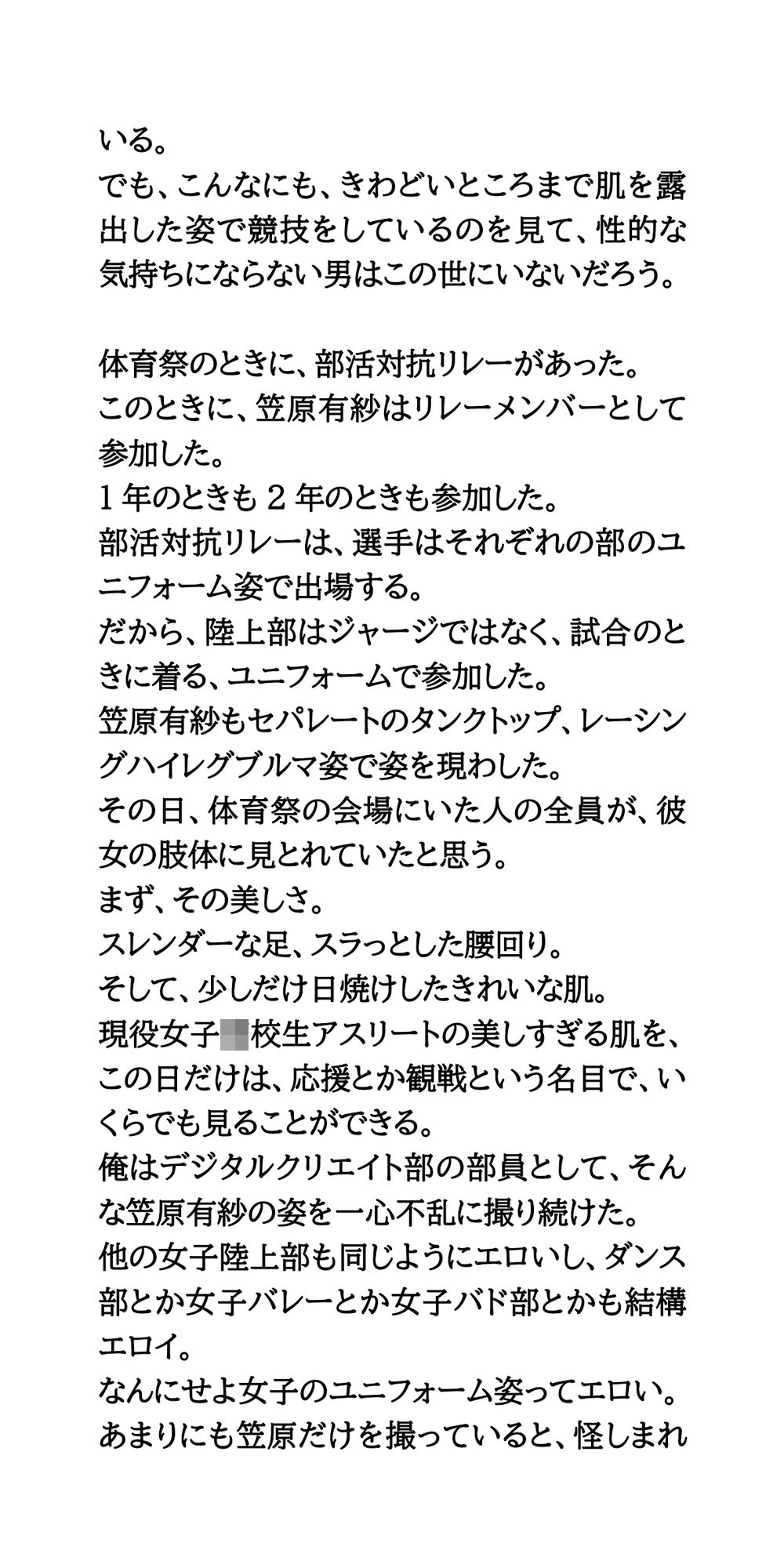 陸上部のスレンダーJKが盗撮の餌食に。有名選手が全裸映像を公開される - サンプル画像 4