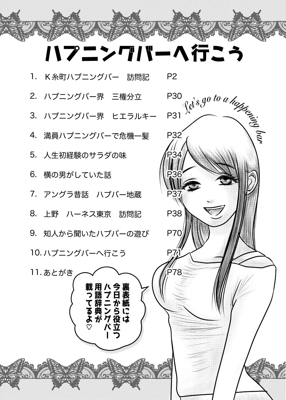 ハプニングバーへ行こう - サンプル画像 1