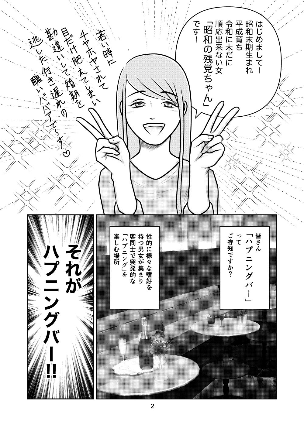 ハプニングバーへ行こう - サンプル画像 2