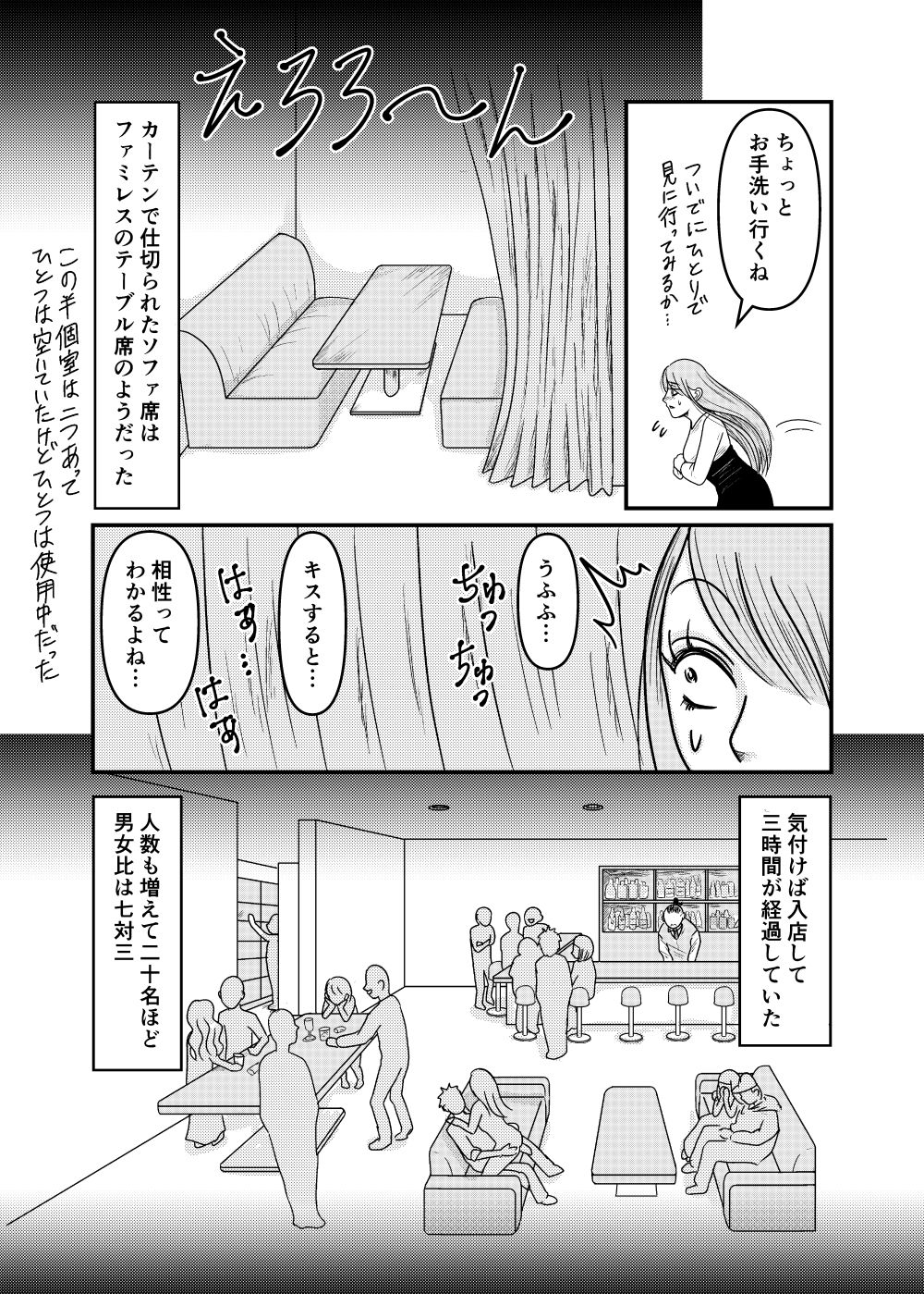 ハプニングバーへ行こう - サンプル画像 4