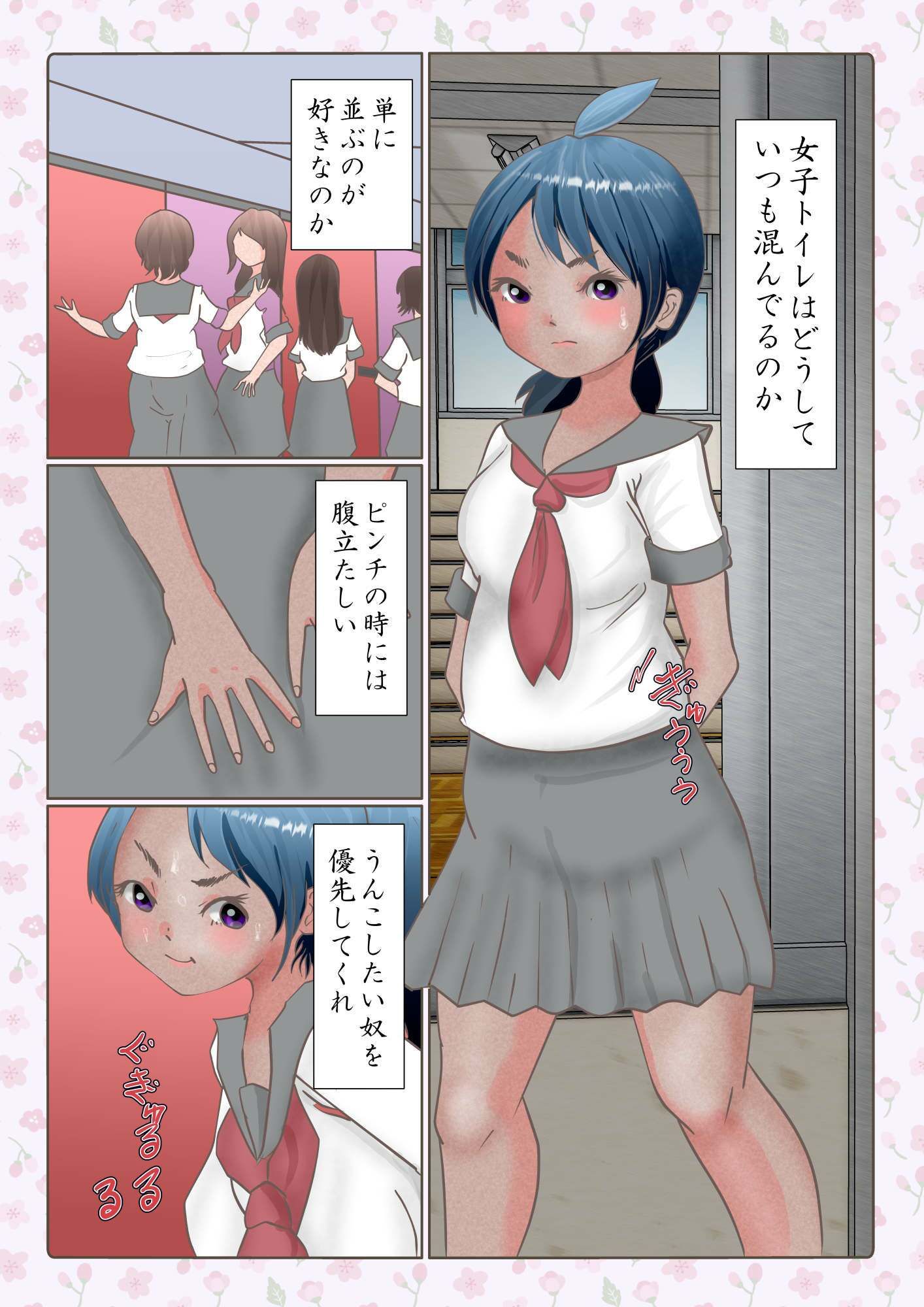 ごく普通な女の子のお漏らし事情 - サンプル画像 1