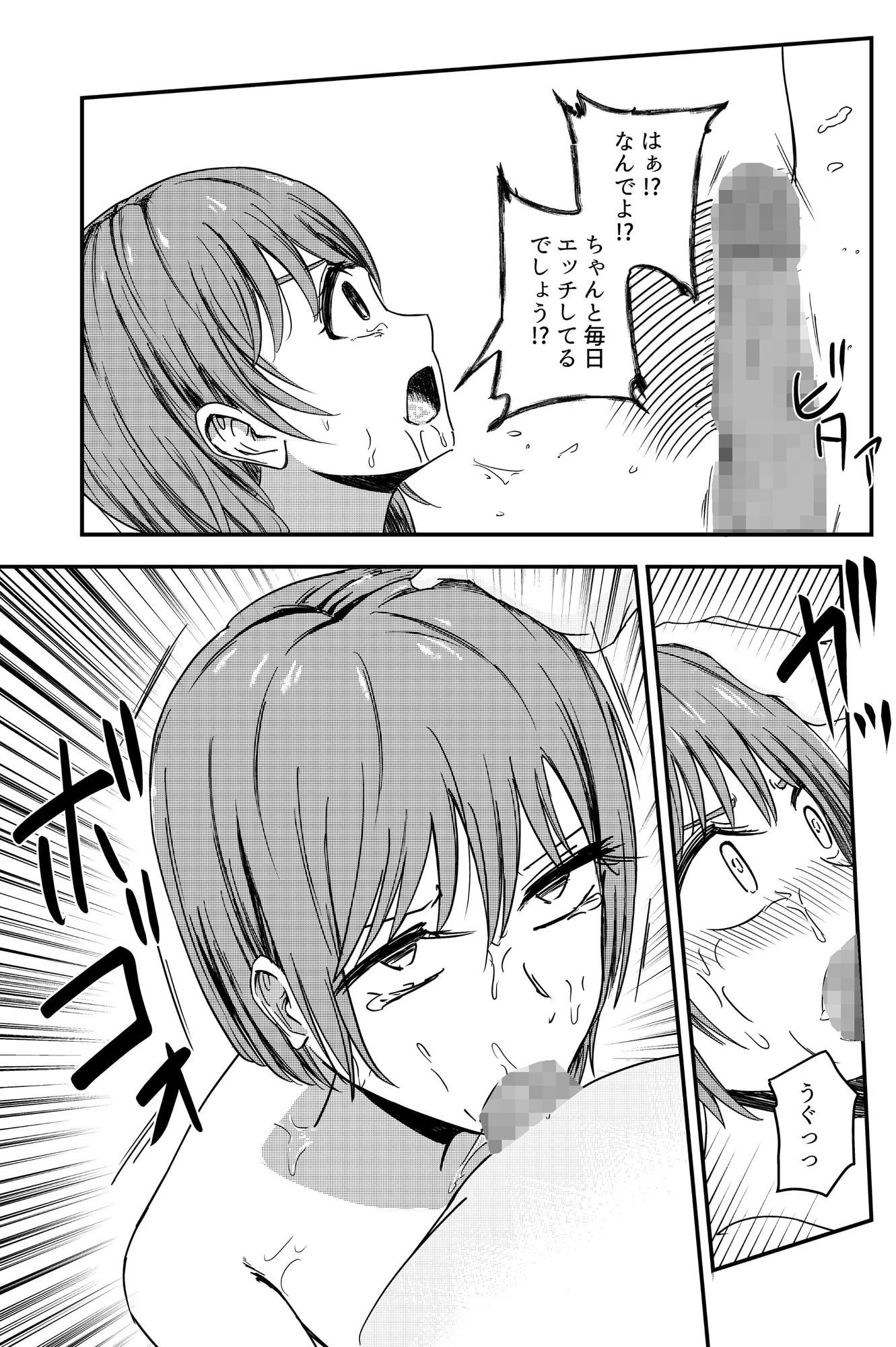 元人妻NTR  〜山本大智は堕としたい〜 - サンプル画像 4