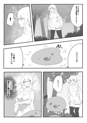 見慣れない触手スライムを拾っただけなのに - サンプル画像 2