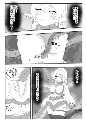 見慣れない触手スライムを拾っただけなのに - サンプル画像 8