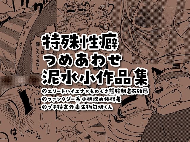 ごったに！！ - サンプル画像 1