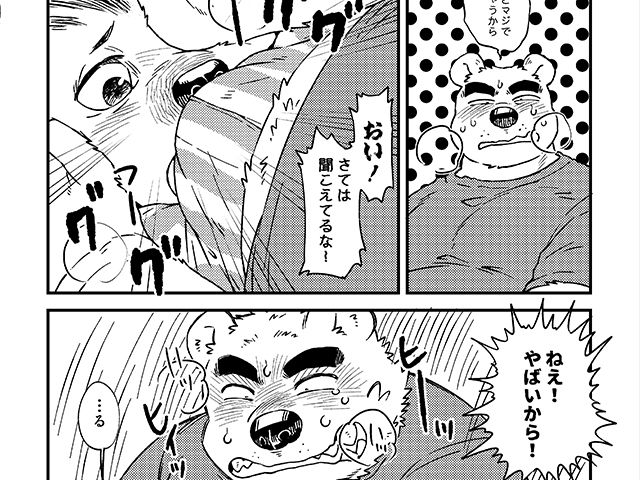 ごったに！！ - サンプル画像 3