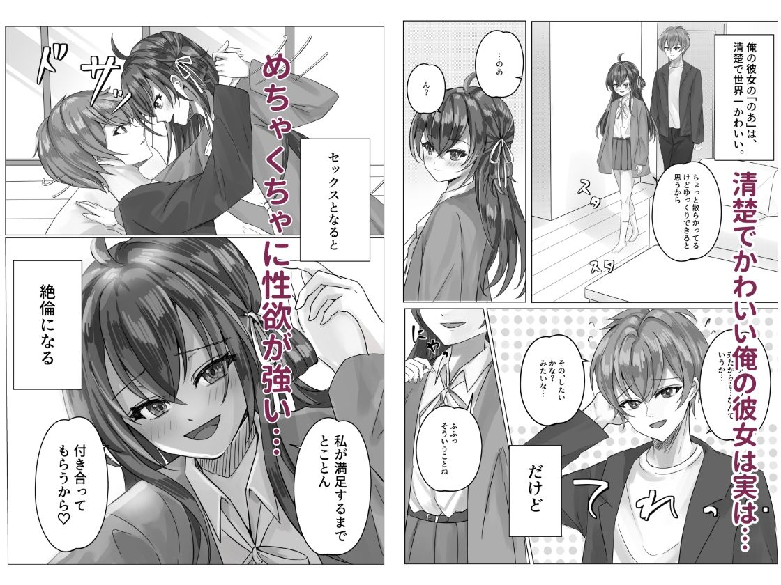 俺の彼女の性欲が強すぎる - サンプル画像 1