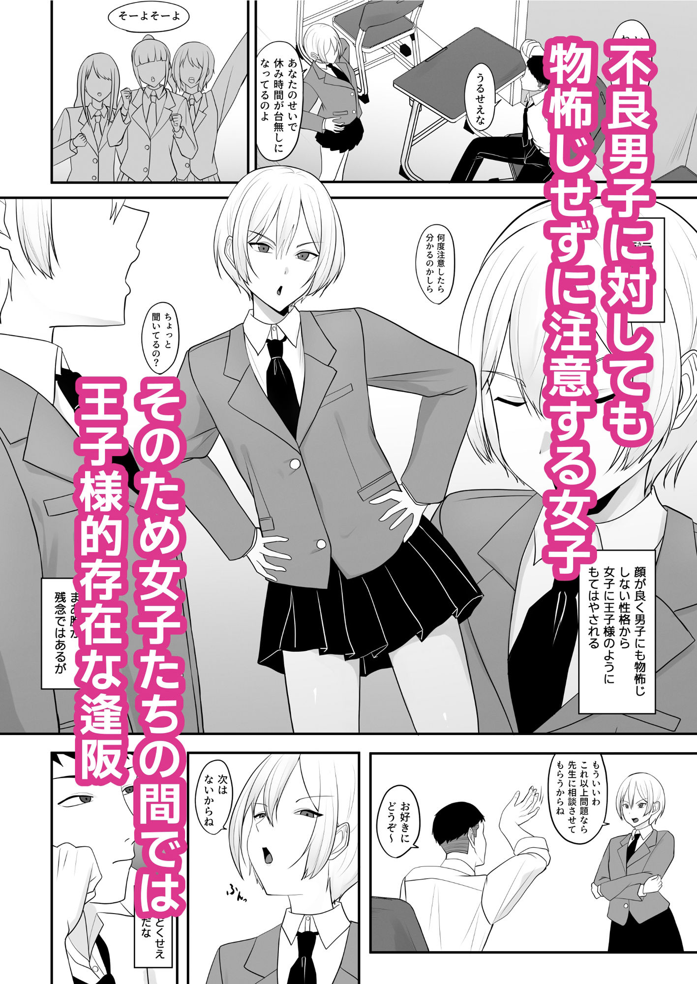 王子様の女なところ 〜巨乳を隠してたボーイッシュ女子が不良男子にバレてしまう〜 - サンプル画像 1
