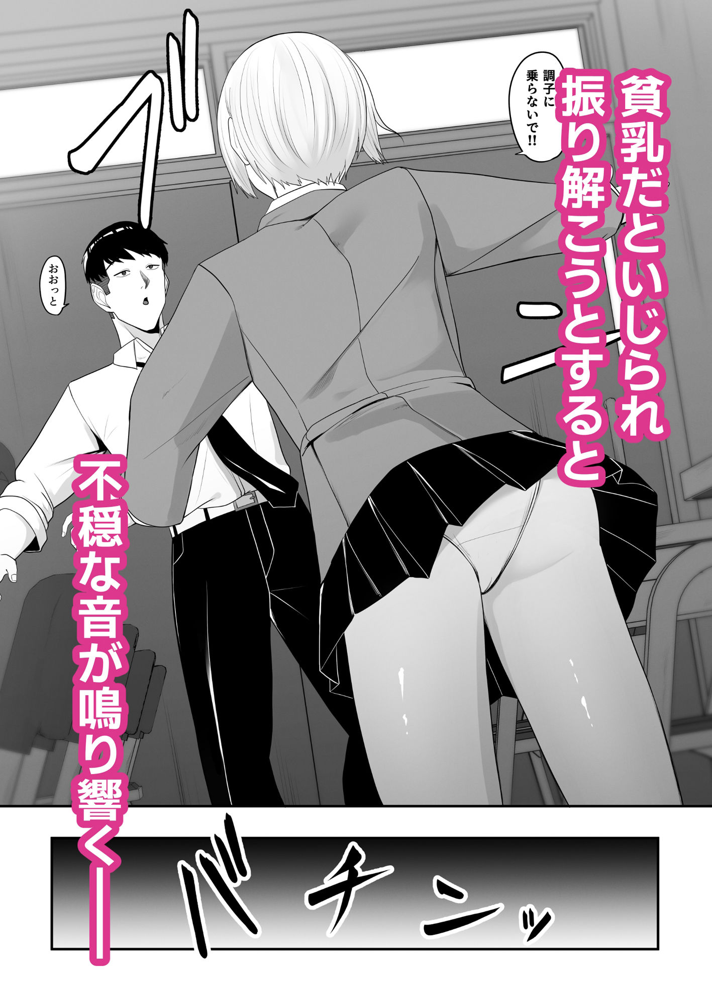 王子様の女なところ 〜巨乳を隠してたボーイッシュ女子が不良男子にバレてしまう〜 - サンプル画像 3