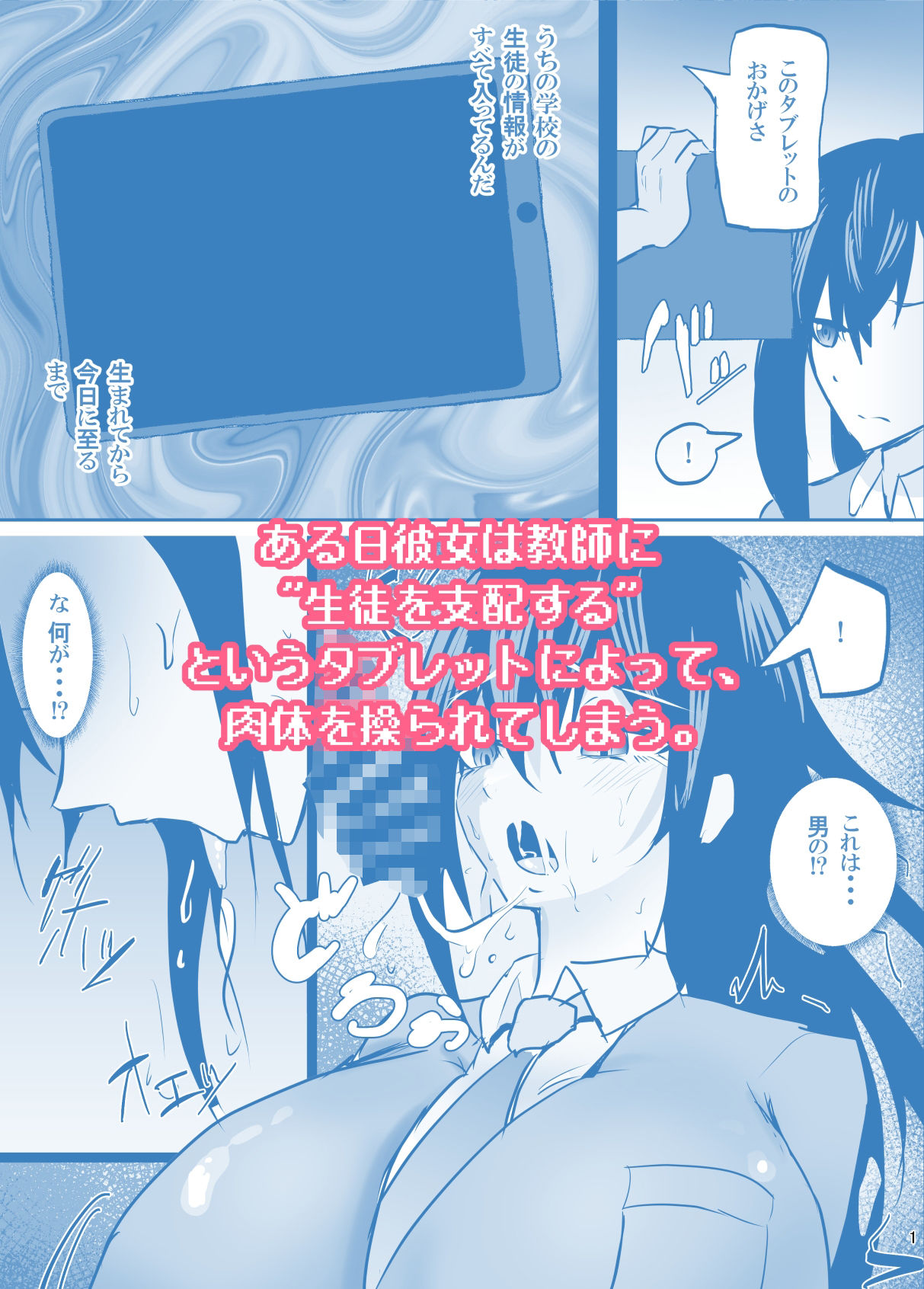 操られ、曝される。〜催●で調教され、クラスメイトの前で犯●れた話〜 - サンプル画像 2