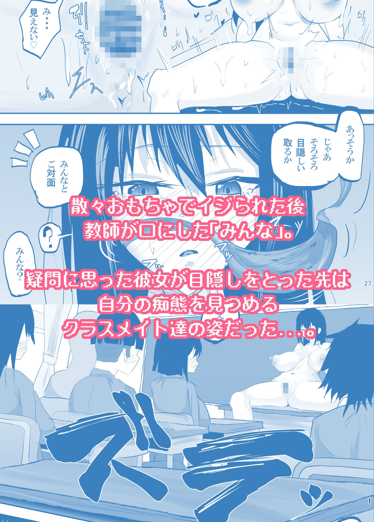 操られ、曝される。〜催●で調教され、クラスメイトの前で犯●れた話〜 - サンプル画像 5