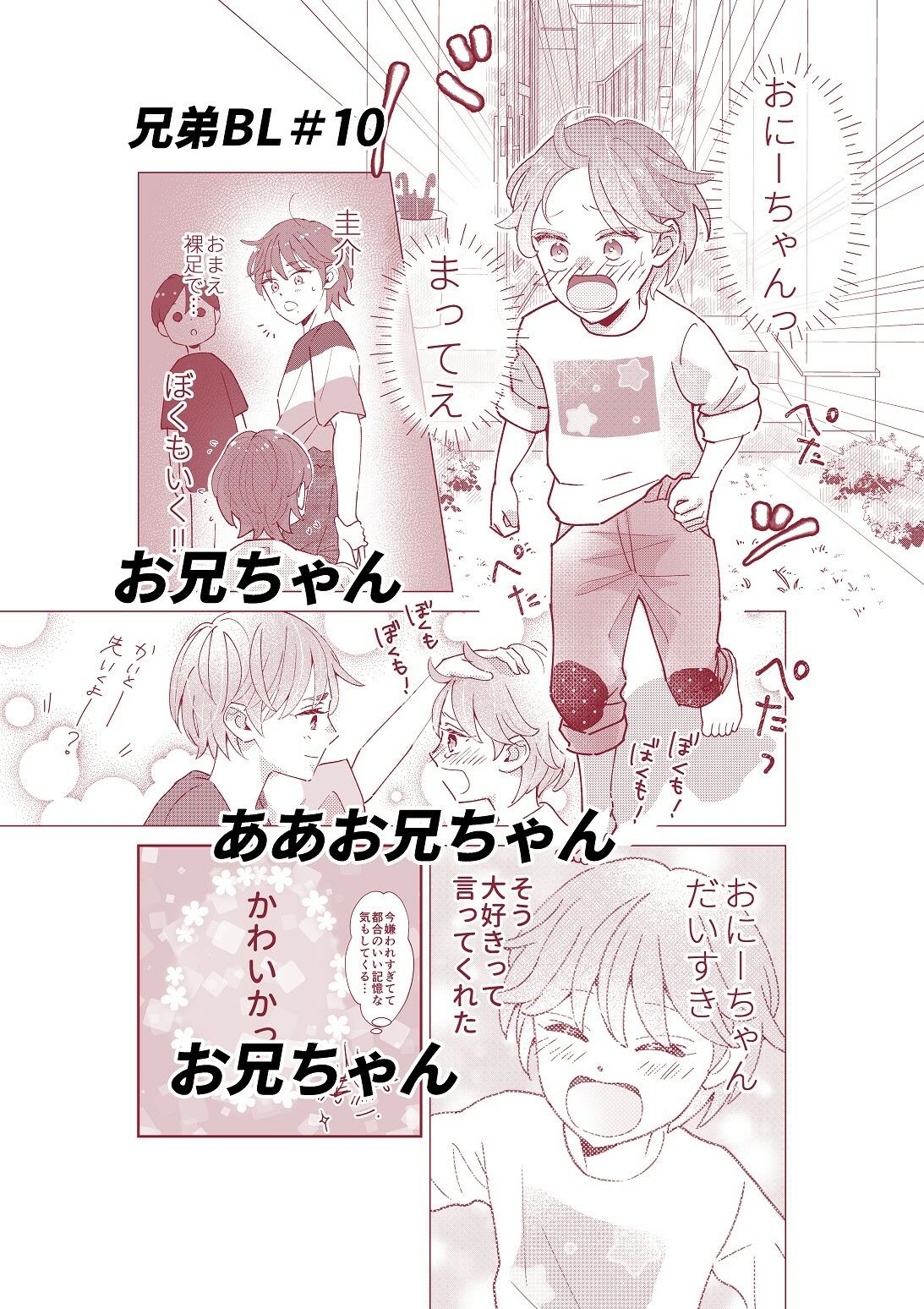 おにいちゃんって呼びたい！2 - サンプル画像 2