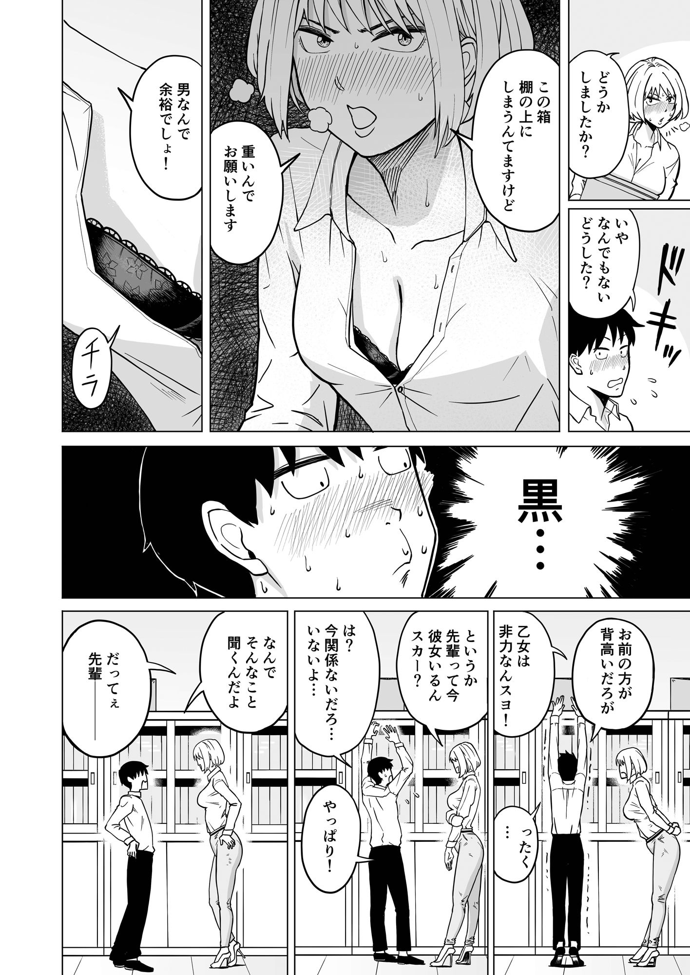 灼熱の密室で後輩女と片付けした - サンプル画像 4