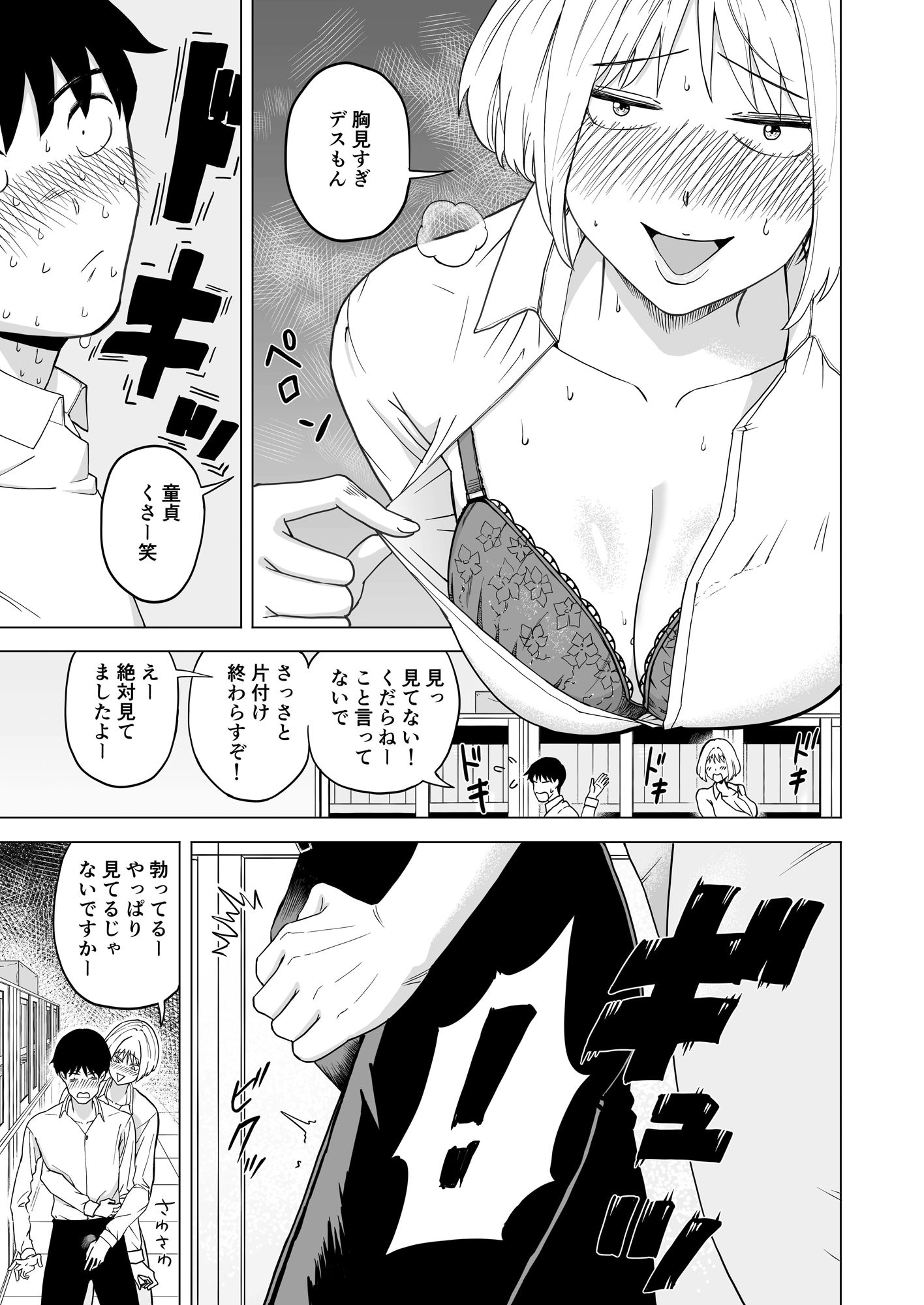 灼熱の密室で後輩女と片付けした - サンプル画像 5