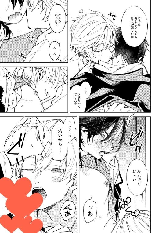 俺の前でだけ光ってね - サンプル画像 9