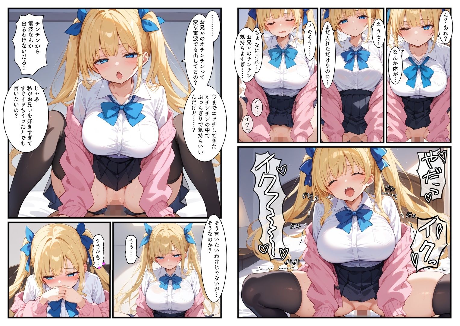 ヤリマン妹が選ぶベストチンコは童貞お兄ちゃん - サンプル画像 3