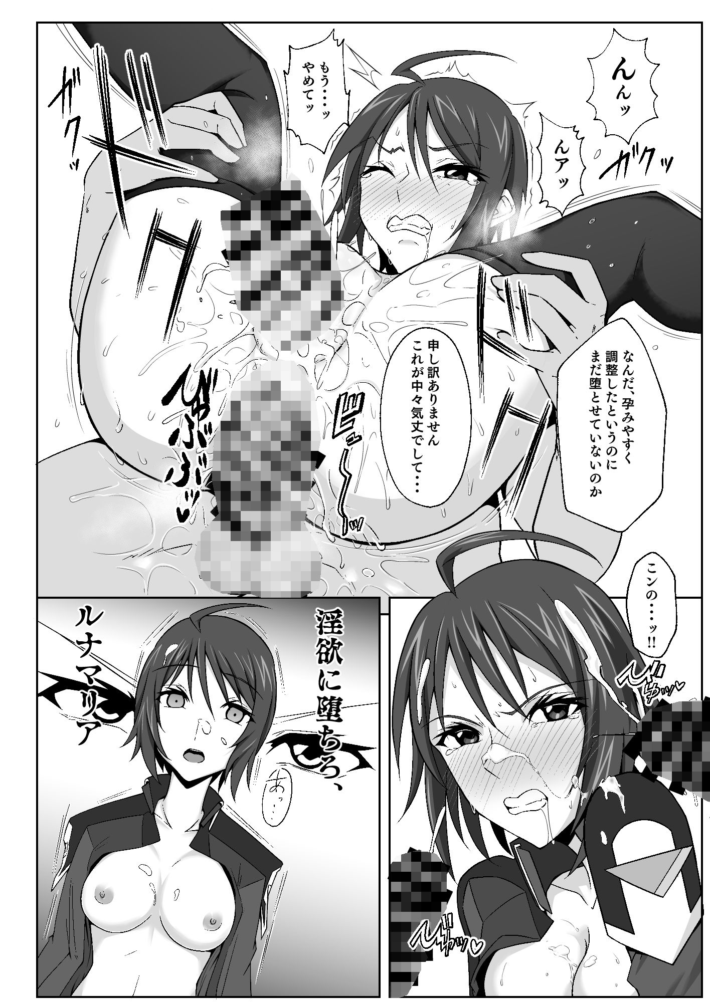 SEED！LOVE！辱！！ - サンプル画像 2