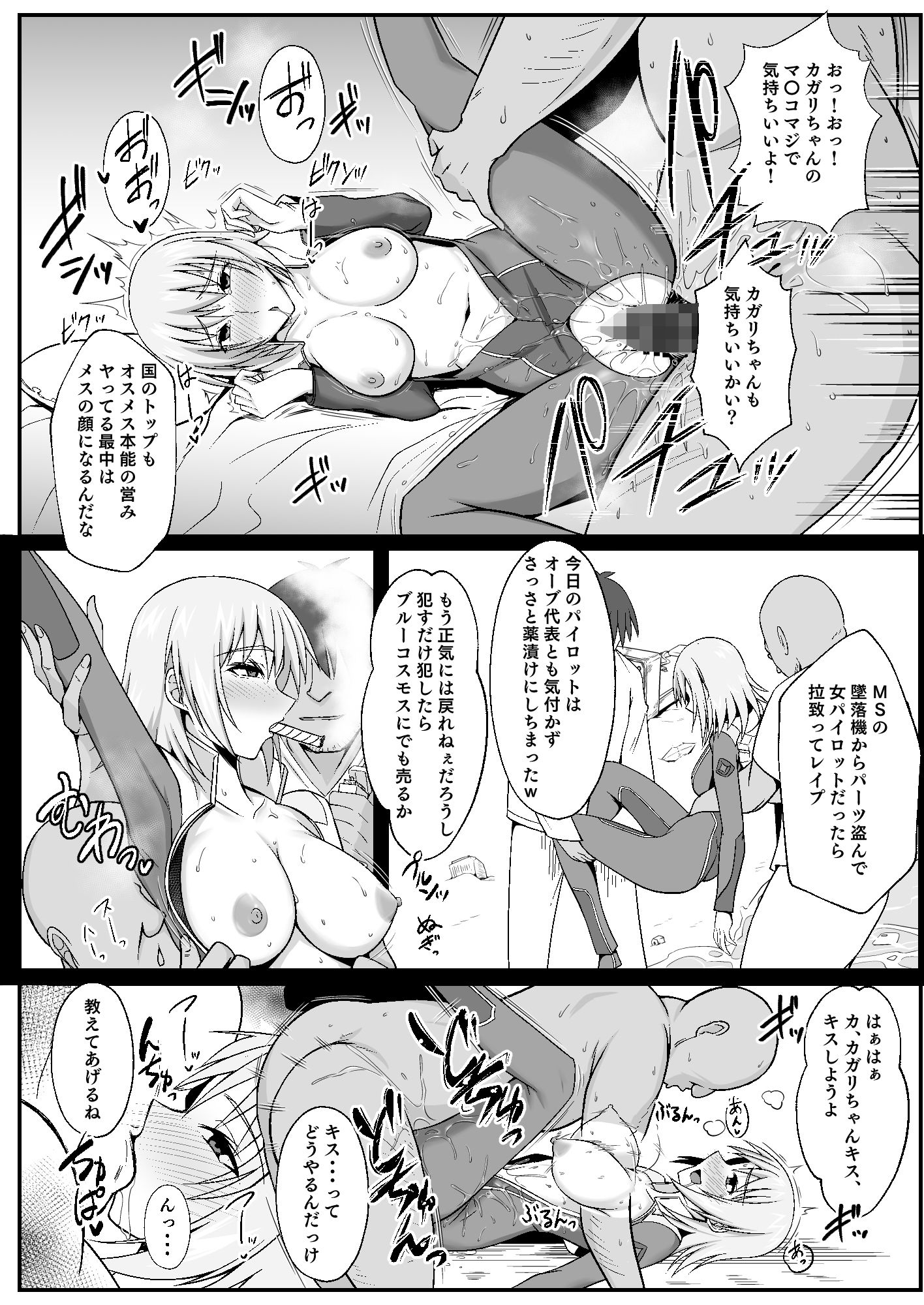 SEED！LOVE！辱！！ - サンプル画像 4