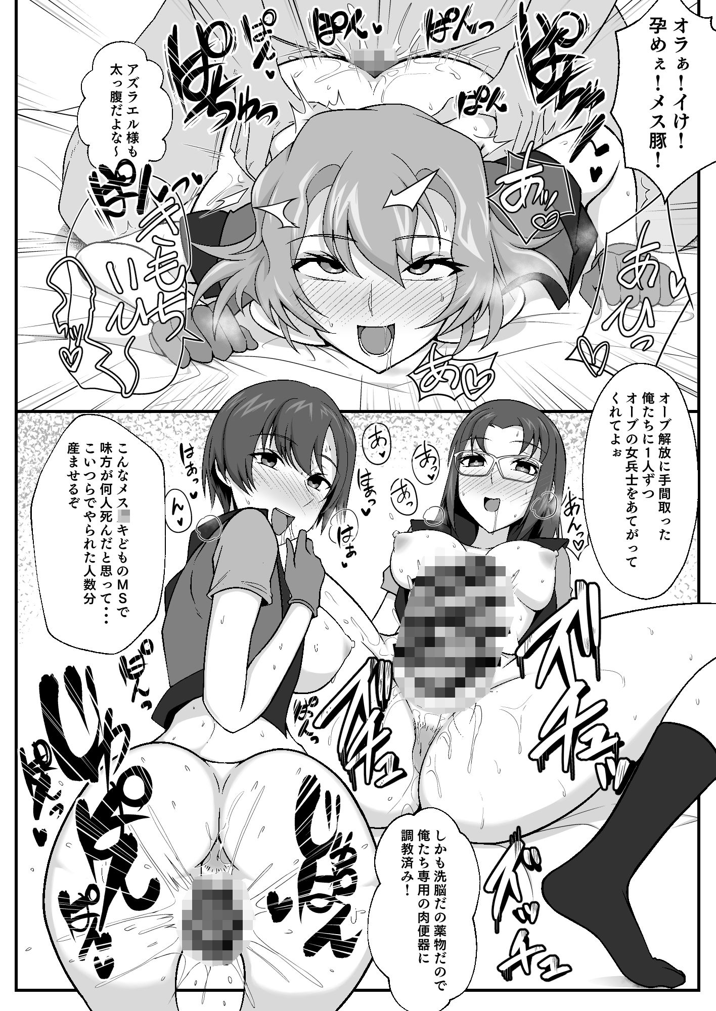 SEED！LOVE！辱！！ - サンプル画像 7