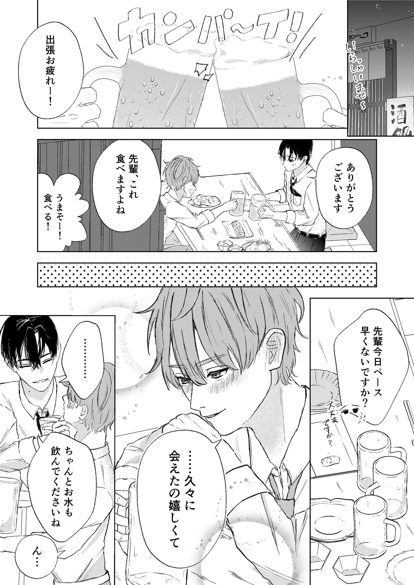 俺の恋人がエロすぎる〜どS後輩とあまあまSM限界えっち〜 - サンプル画像 1