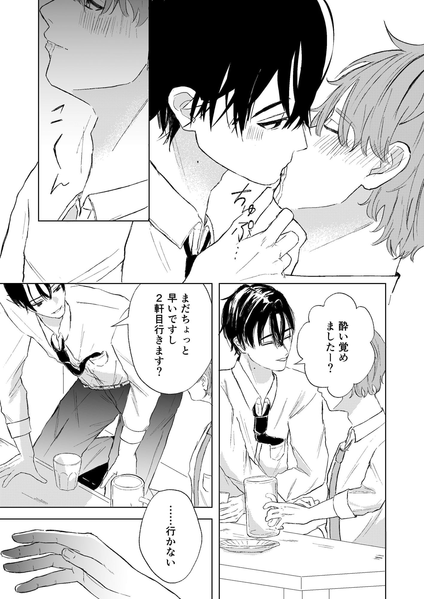 俺の恋人がエロすぎる〜どS後輩とあまあまSM限界えっち〜 - サンプル画像 2