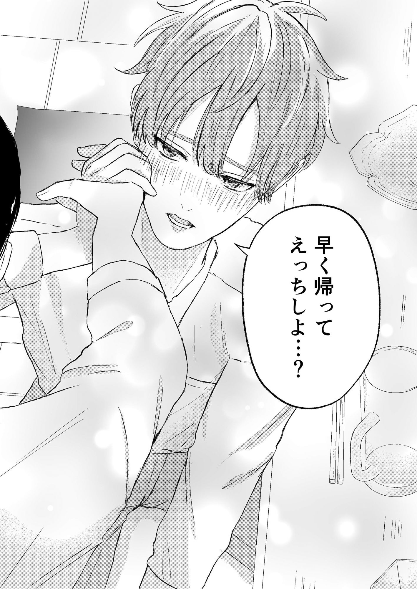俺の恋人がエロすぎる〜どS後輩とあまあまSM限界えっち〜 - サンプル画像 3