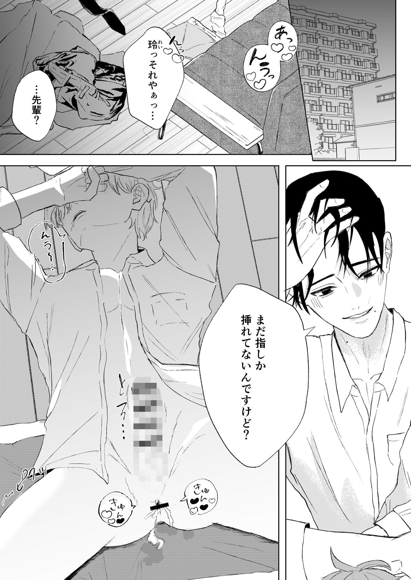 俺の恋人がエロすぎる〜どS後輩とあまあまSM限界えっち〜 - サンプル画像 4
