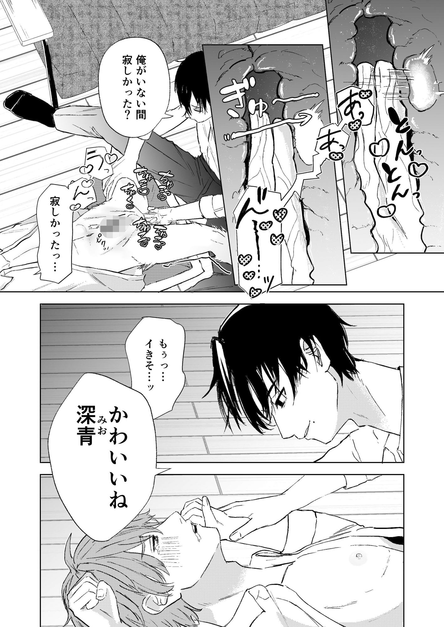 俺の恋人がエロすぎる〜どS後輩とあまあまSM限界えっち〜 - サンプル画像 5