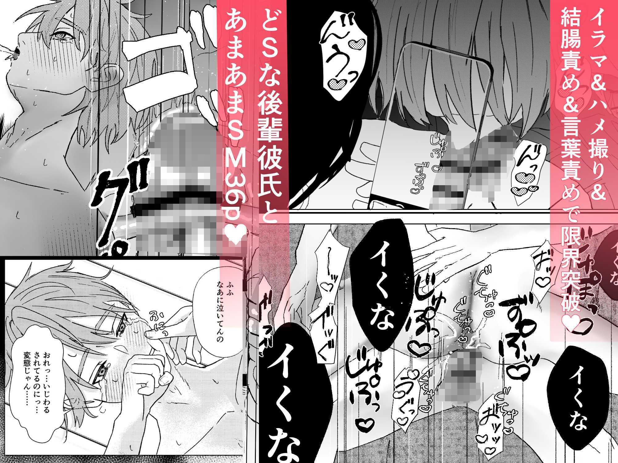 俺の恋人がエロすぎる〜どS後輩とあまあまSM限界えっち〜 - サンプル画像 10