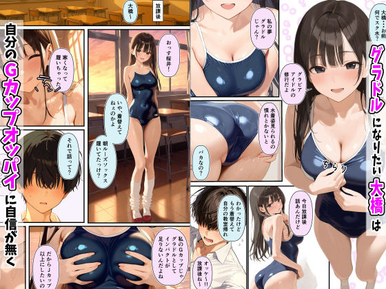 グラドル志望の強気な同級生を騙してメス堕ちさせた話 - サンプル画像 3