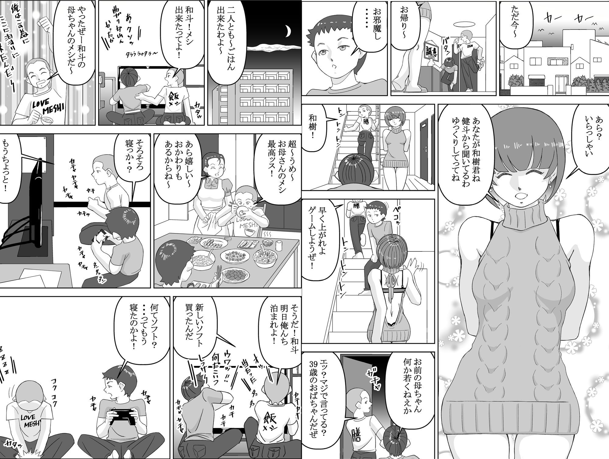 友達の母ちゃん - サンプル画像 2