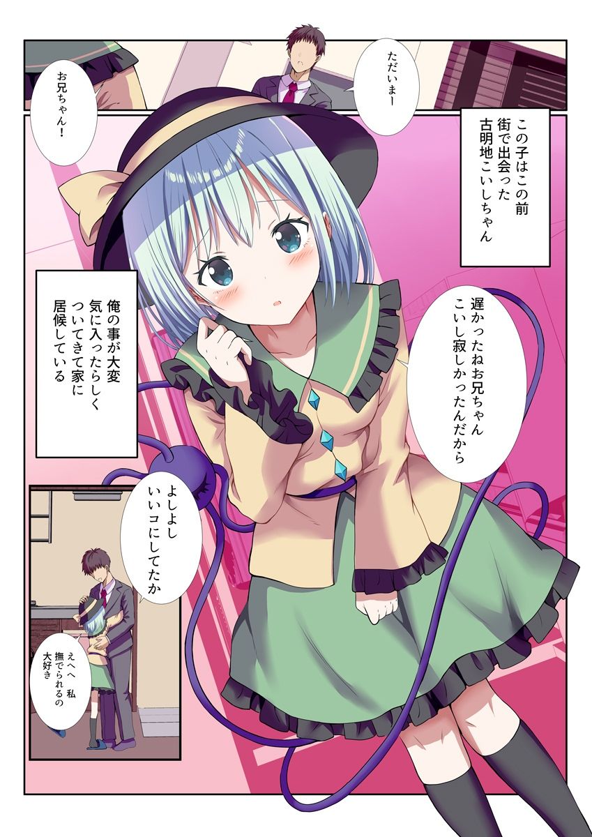 ヤンデレなこいしちゃんに一生愛され性活 - サンプル画像 1