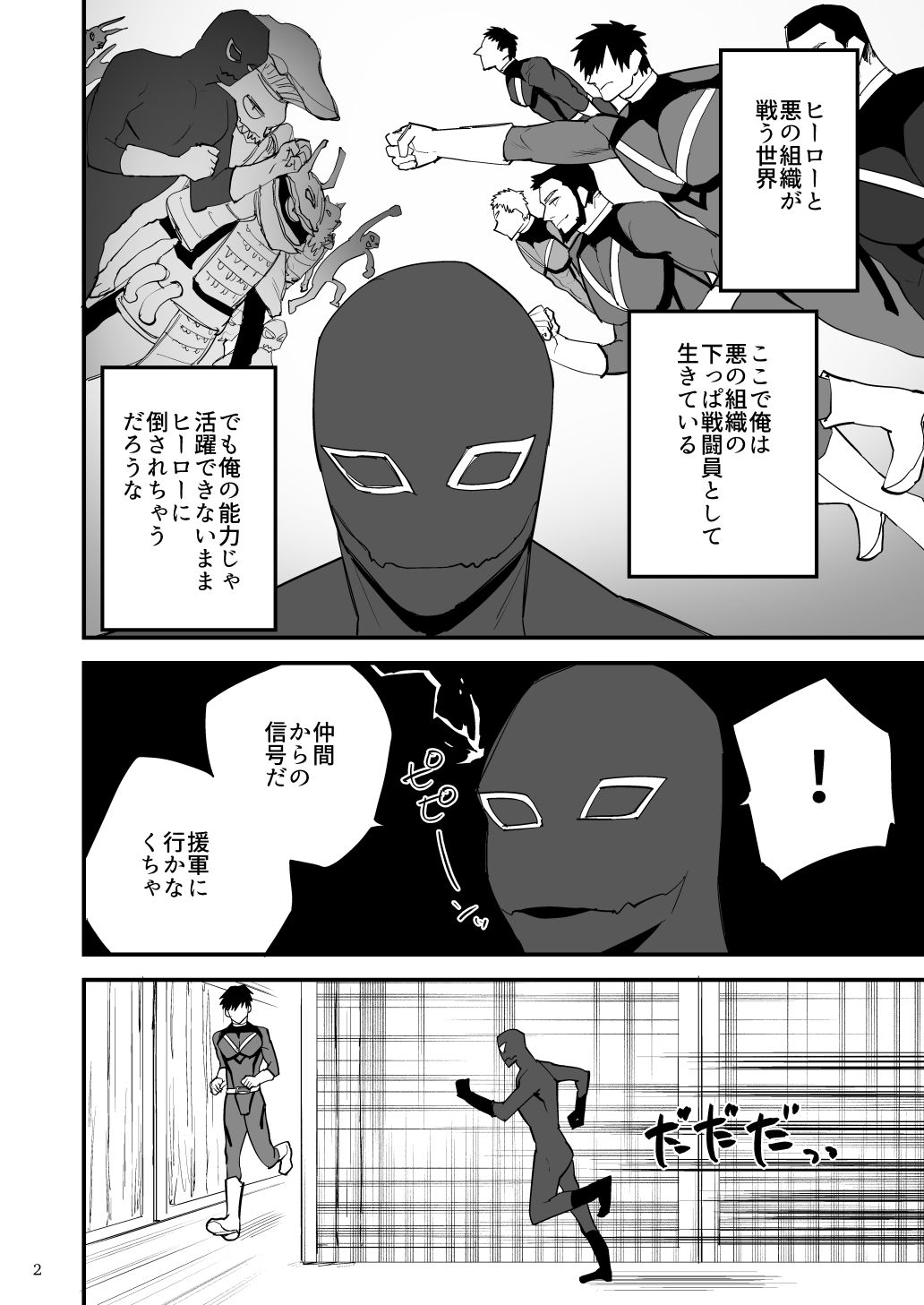 ヒーローレッド、下っ端戦闘員に雄臭催●されてしまう - サンプル画像 1