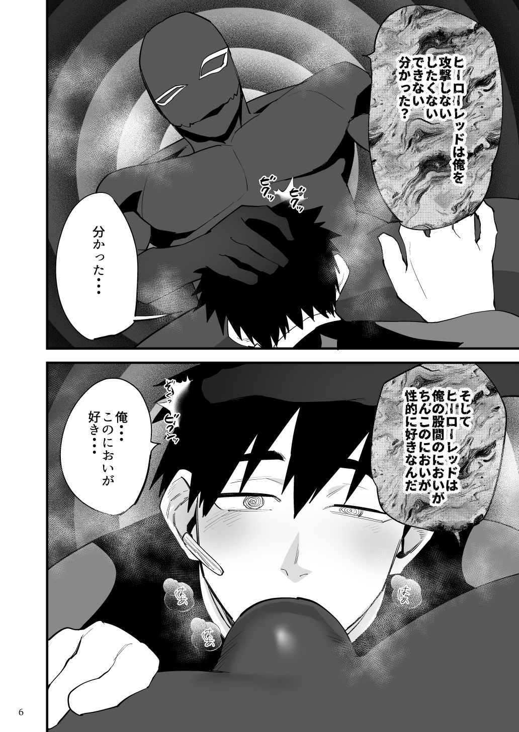 ヒーローレッド、下っ端戦闘員に雄臭催●されてしまう - サンプル画像 5
