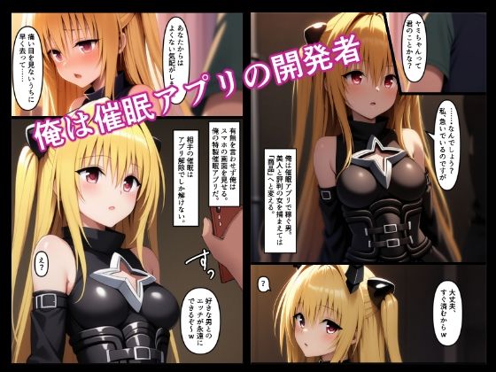 金色の闇を催民アプリと乳首ピアスで雌奴●化！（ToLOVEる・ダークネス・地下室・鬼畜・拷問・SM・完堕ち・穴拡張・調教・催淫・雌堕ち・妊娠） - サンプル画像 1