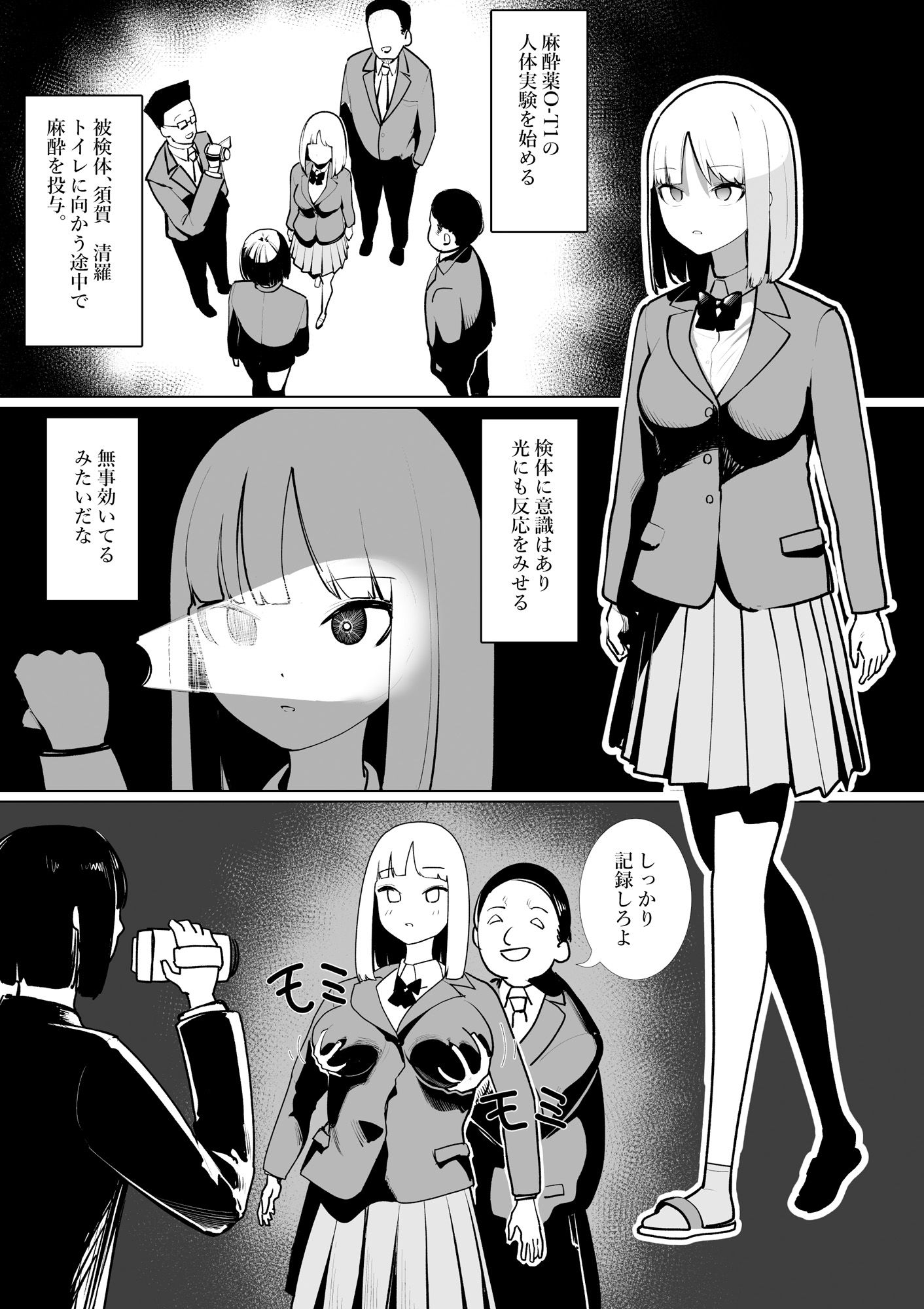 羞恥化学 - サンプル画像 2