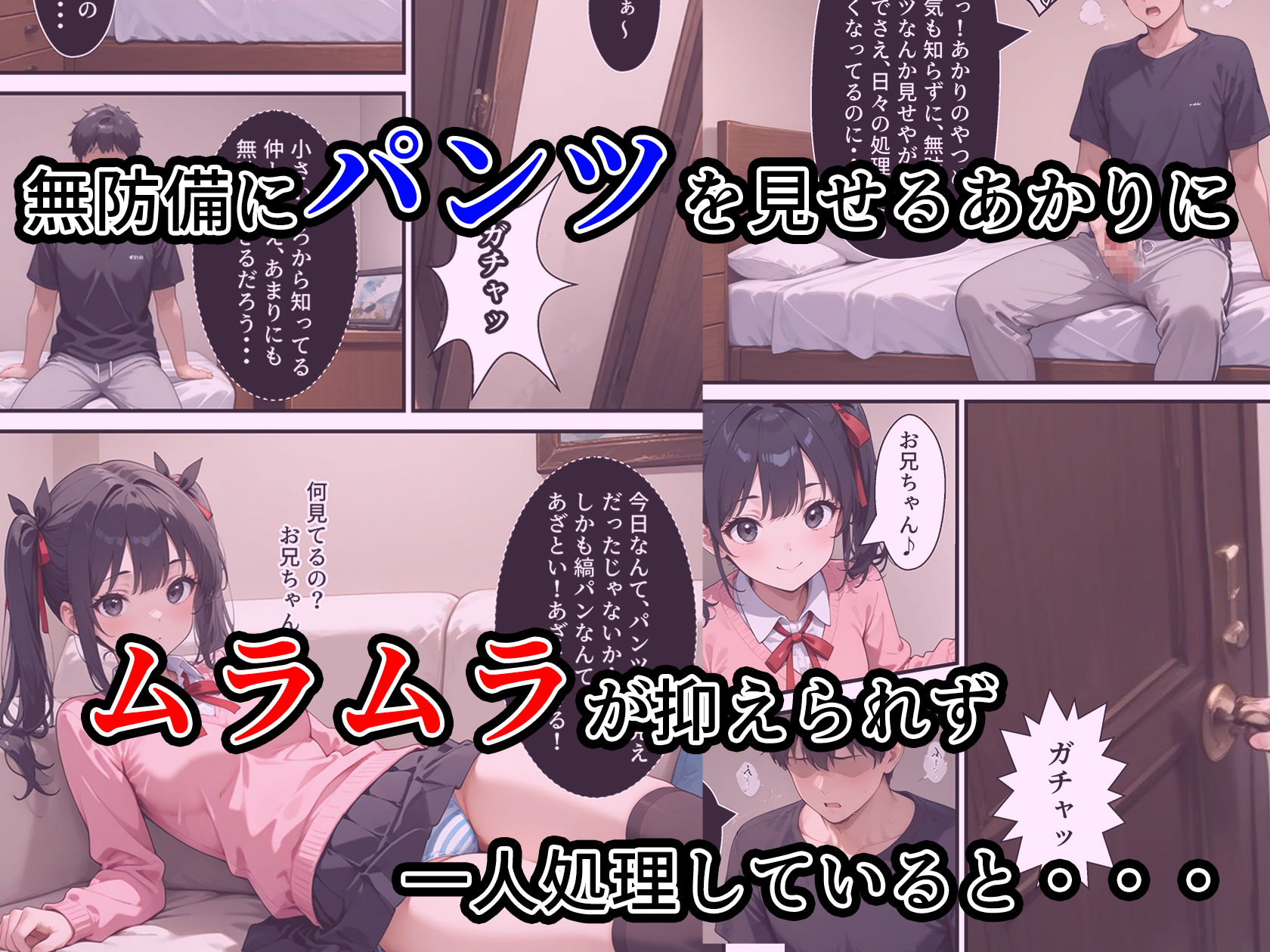 小遣い欲しさにパンツを見せる生意気な従妹に中出し決めちゃいました。 - サンプル画像 2