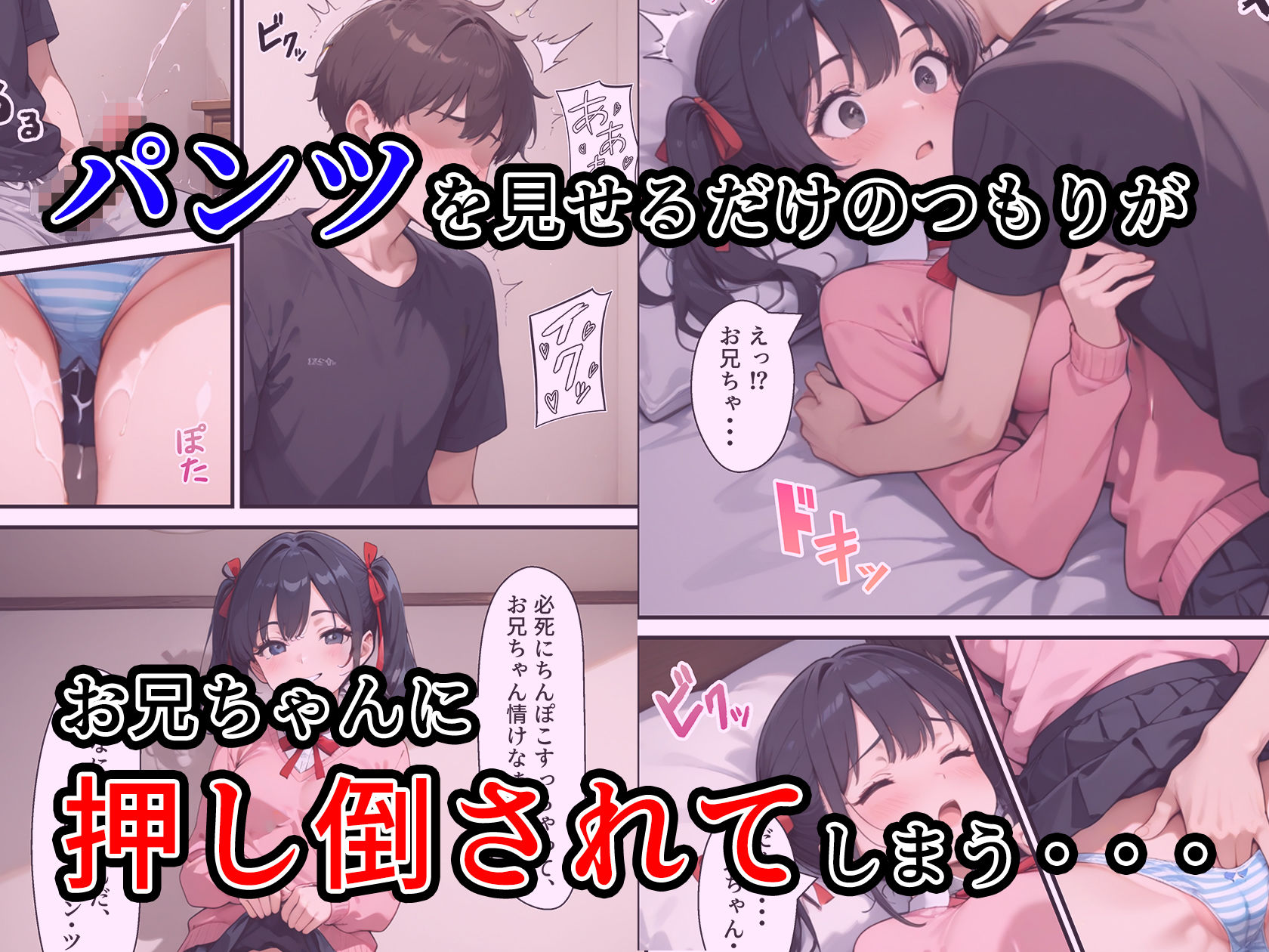 小遣い欲しさにパンツを見せる生意気な従妹に中出し決めちゃいました。 - サンプル画像 4