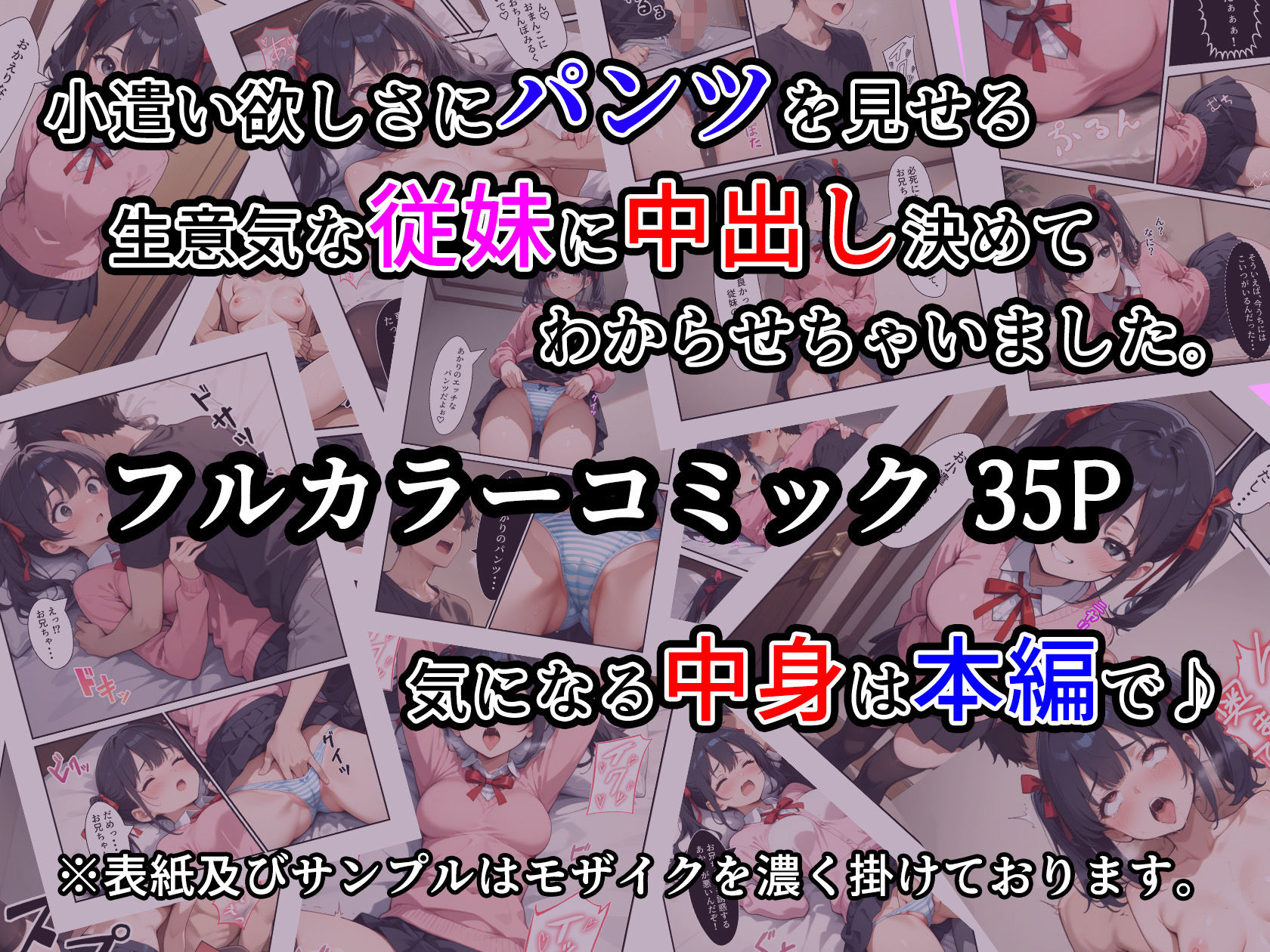 小遣い欲しさにパンツを見せる生意気な従妹に中出し決めちゃいました。 - サンプル画像 6