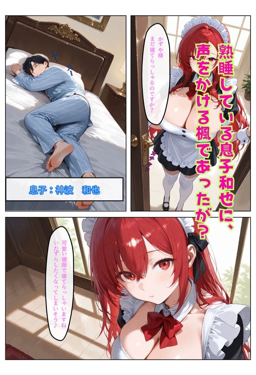 僕だけの爆乳専属メイド - サンプル画像 2