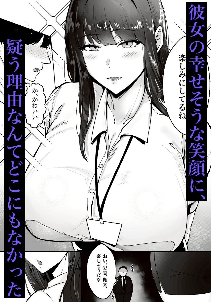 気づけば彼女は、社長の腕の中で堕ちていた - サンプル画像 1