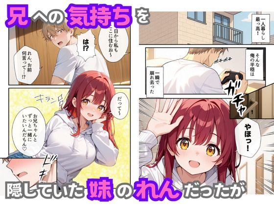 巨乳妹の気持ちが兄にバレたら - サンプル画像 3