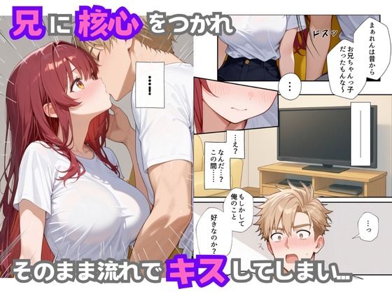 巨乳妹の気持ちが兄にバレたら - サンプル画像 4