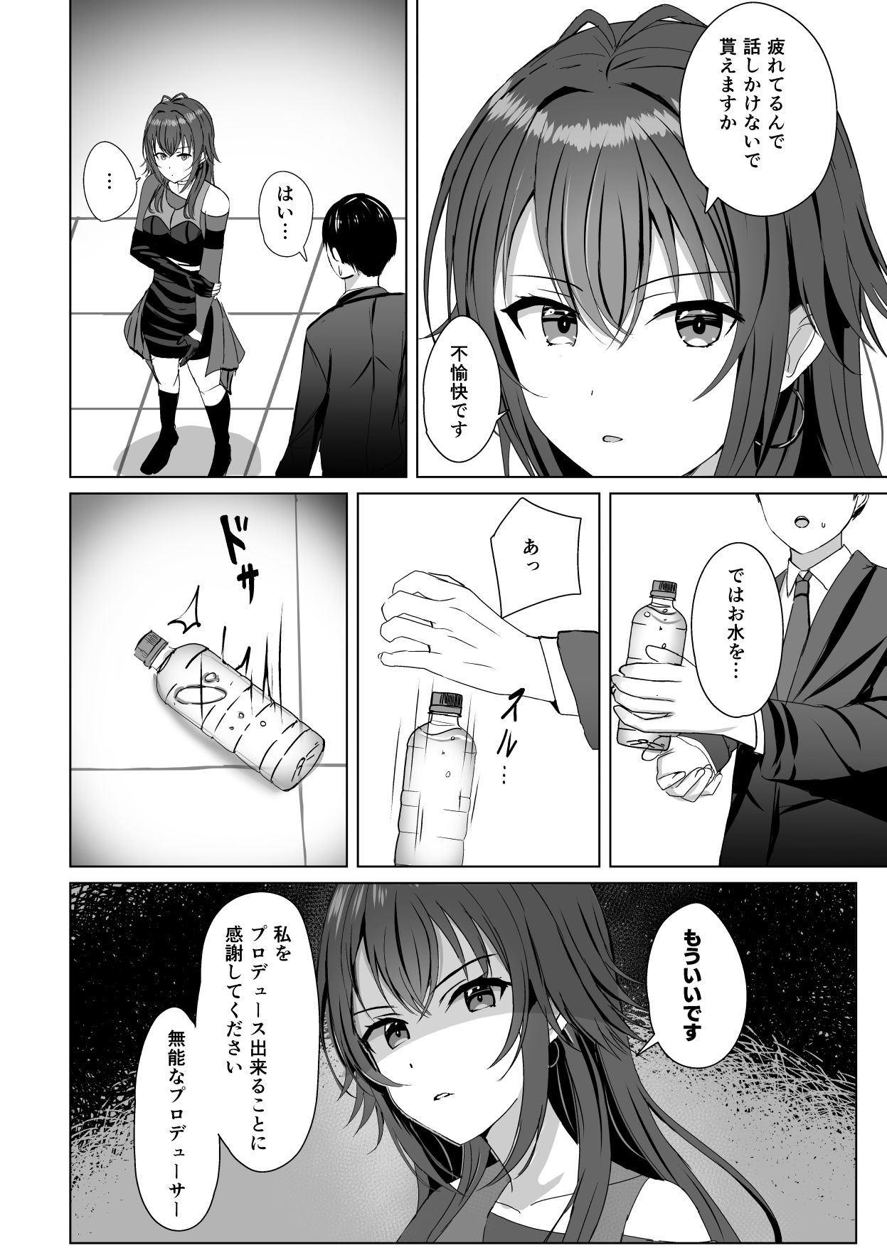 手毬をわからせプロデュース - サンプル画像 2