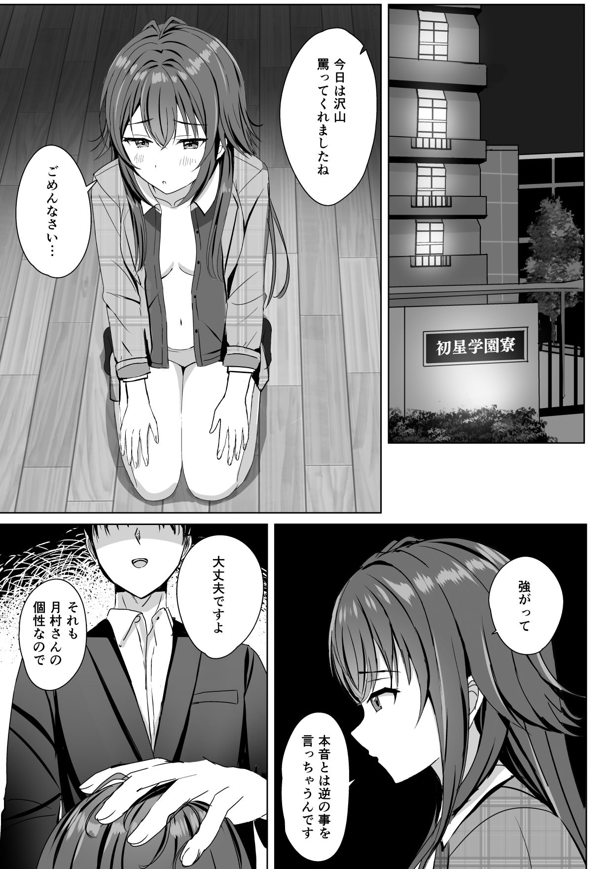 手毬をわからせプロデュース - サンプル画像 3