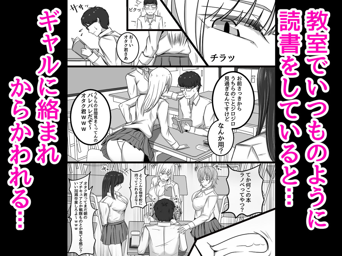 オタク君にメス堕ちしちゃうギャル - サンプル画像 1