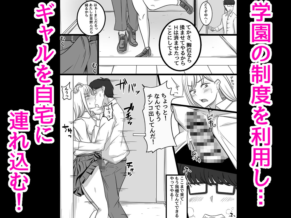 オタク君にメス堕ちしちゃうギャル - サンプル画像 2