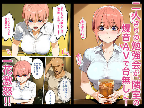 俺を「汚い！」と注意する一花を黙らせ、ゴミ部屋で悦楽堕ちさせるまでの話 - サンプル画像 2