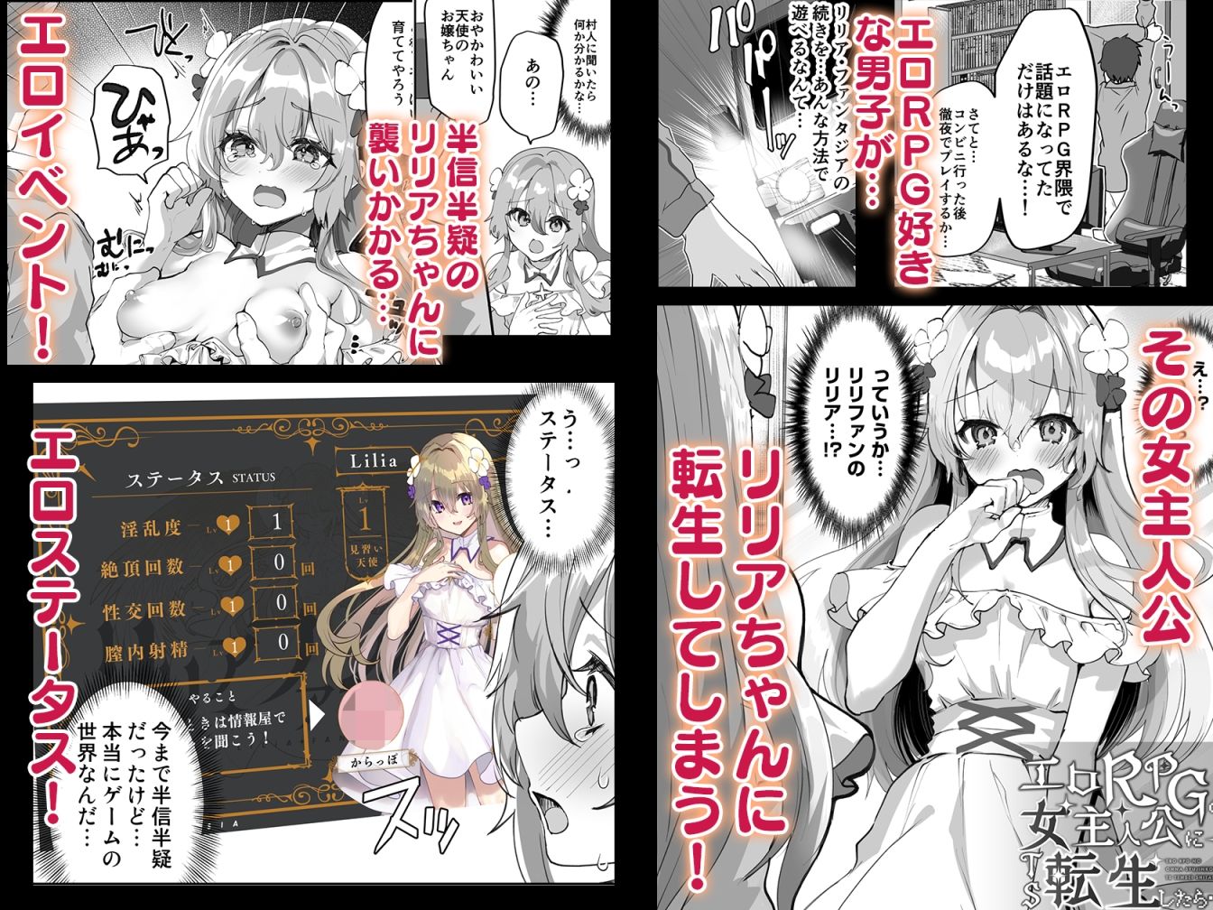 エロRPGの女主人公にTS転生したら…〜街エロイベント＆敗北エッチで処女喪失〜 - サンプル画像 2