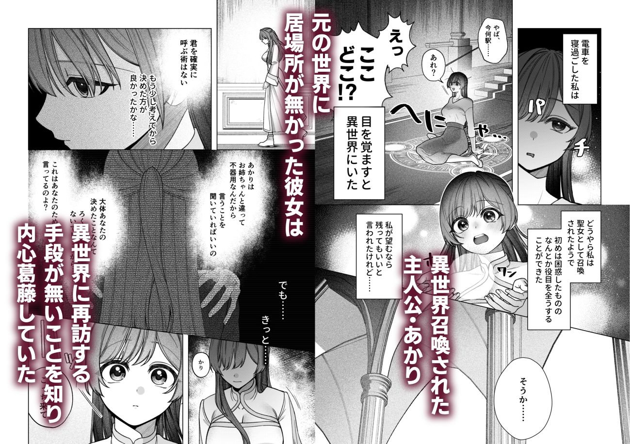 王子兄弟にいちゃらぶ？催○えっちで堕とされた聖女は - サンプル画像 1